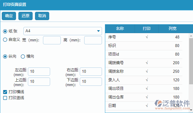 材料調(diào)撥列表查詢條件方案設(shè)置.png