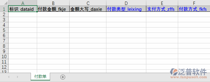 備用金發(fā)放導(dǎo)入表格