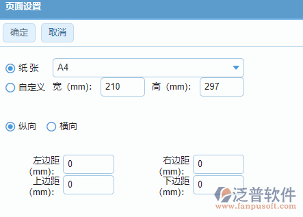 招標(biāo)文件購買打印設(shè)置