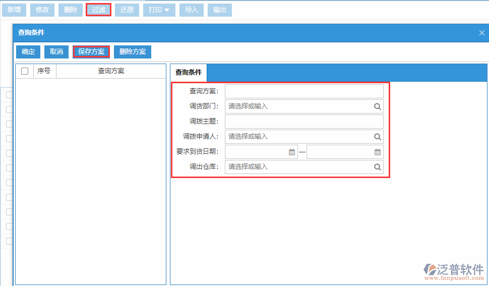 庫(kù)存調(diào)撥列表查詢方案