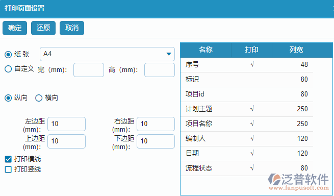 材料總計(jì)劃查詢報(bào)表的打印設(shè)置.png