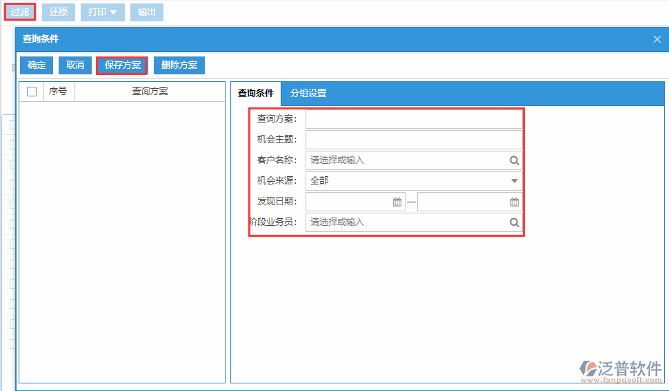 銷售機(jī)會查詢方案.png