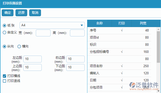 分包招標采購計劃明細報表打印設(shè)置