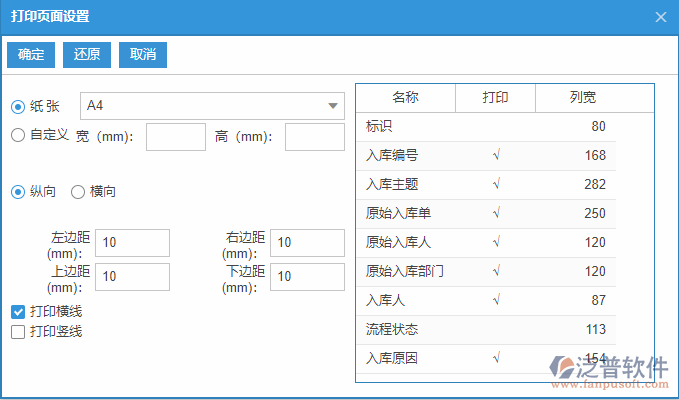 紅沖入庫列表打印頁面設(shè)置