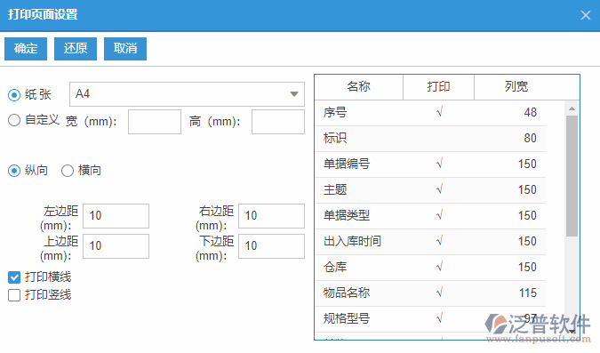 出入庫流水賬查詢打印設(shè)置.png