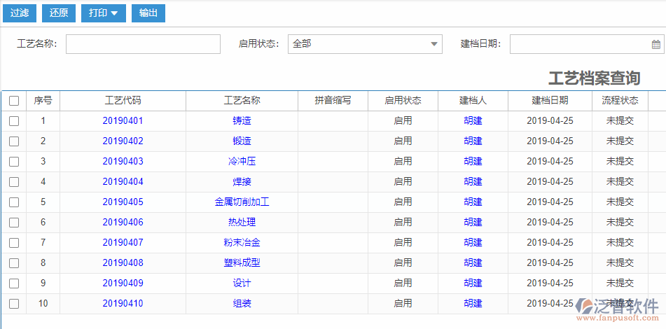 工藝檔案查詢