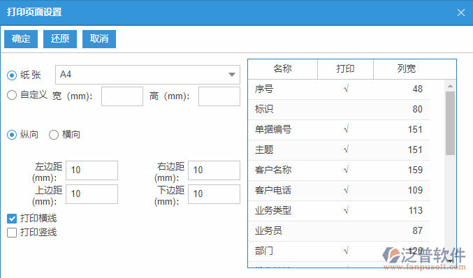 銷售退貨查詢打印設(shè)置.png