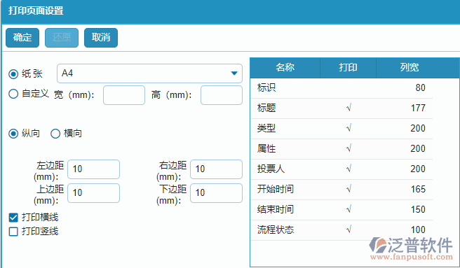 投票管理打印設(shè)置.png