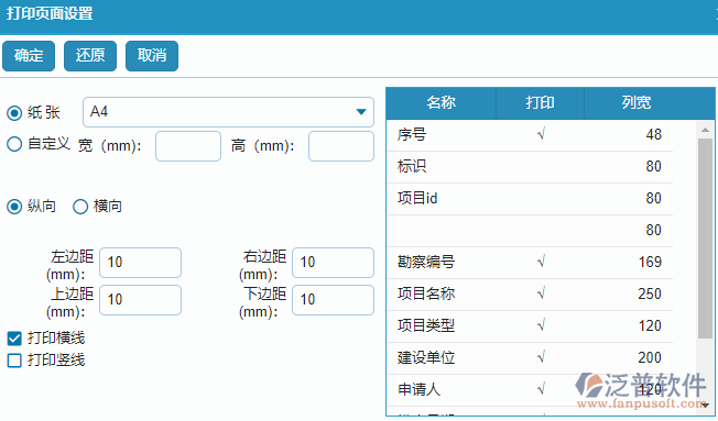 項(xiàng)目勘察查詢頁面打印設(shè)置