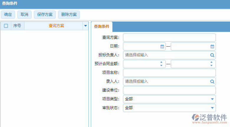 投標(biāo)項目信息登記列表查詢條件設(shè)置