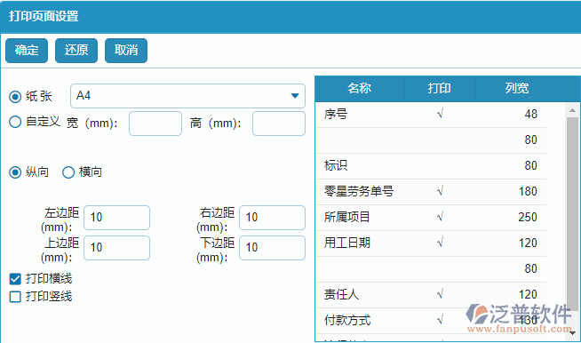 零星勞務(wù)查詢報表條件方案設(shè)置.png