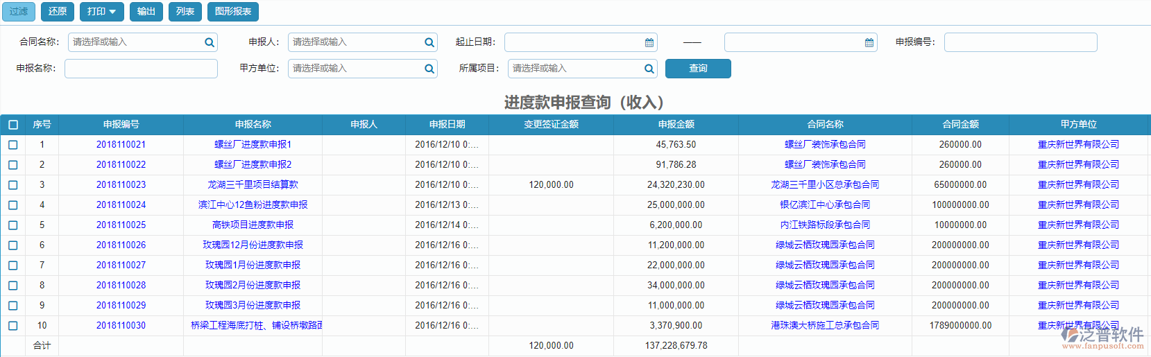 收入進(jìn)度款申報(bào)查詢(xún)報(bào)表.png