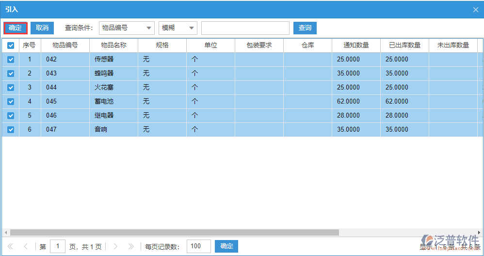 銷(xiāo)售出庫(kù)明細(xì)選擇