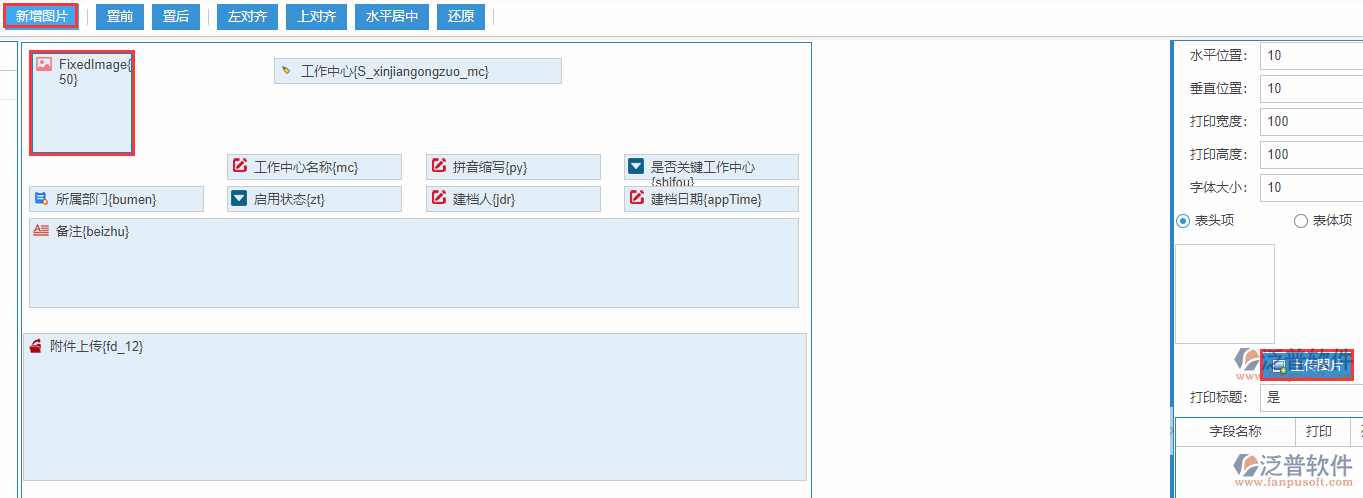 工作中心打印設置新增圖片