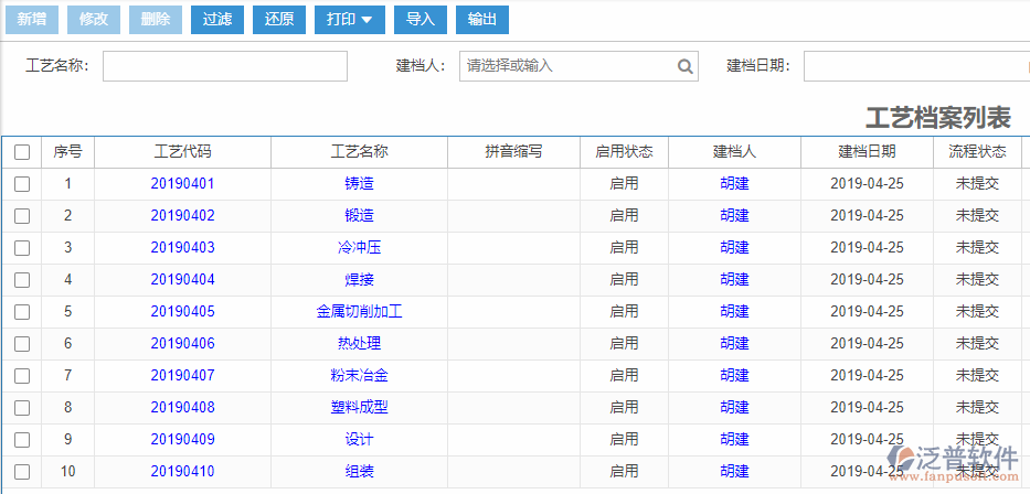 工藝檔案列表