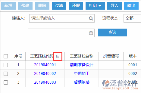 工藝路線導(dǎo)入表格列表排序