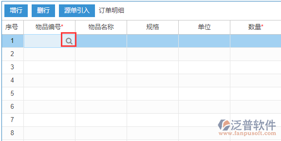 銷售訂單明細(xì)手動錄入