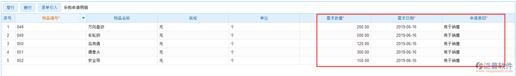 采購(gòu)明細(xì)源單引入效果圖