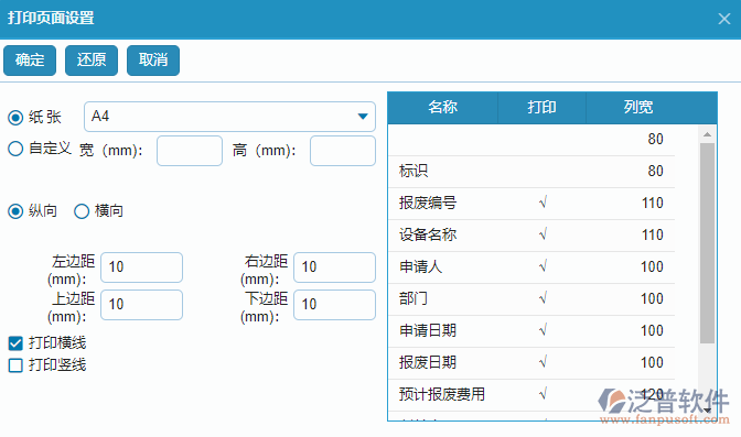 設(shè)備報廢列表打印頁面設(shè)置.png