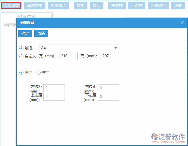 委托代銷打印設(shè)置頁(yè)面設(shè)置