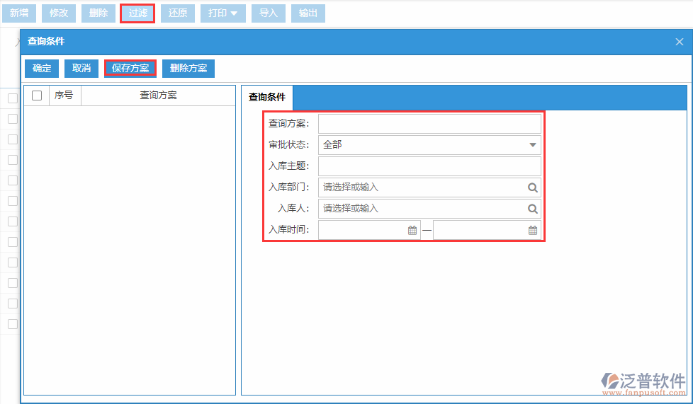 期初庫(kù)存錄入列表查詢方案