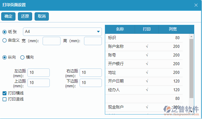 賬戶信息列表打印頁面設置.png