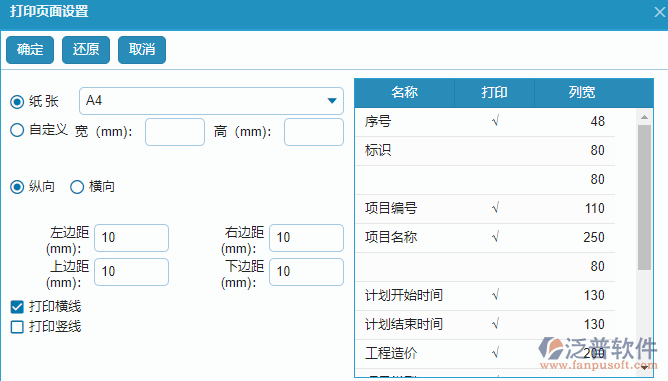 立項(xiàng)信息報(bào)表打印頁(yè)面設(shè)置