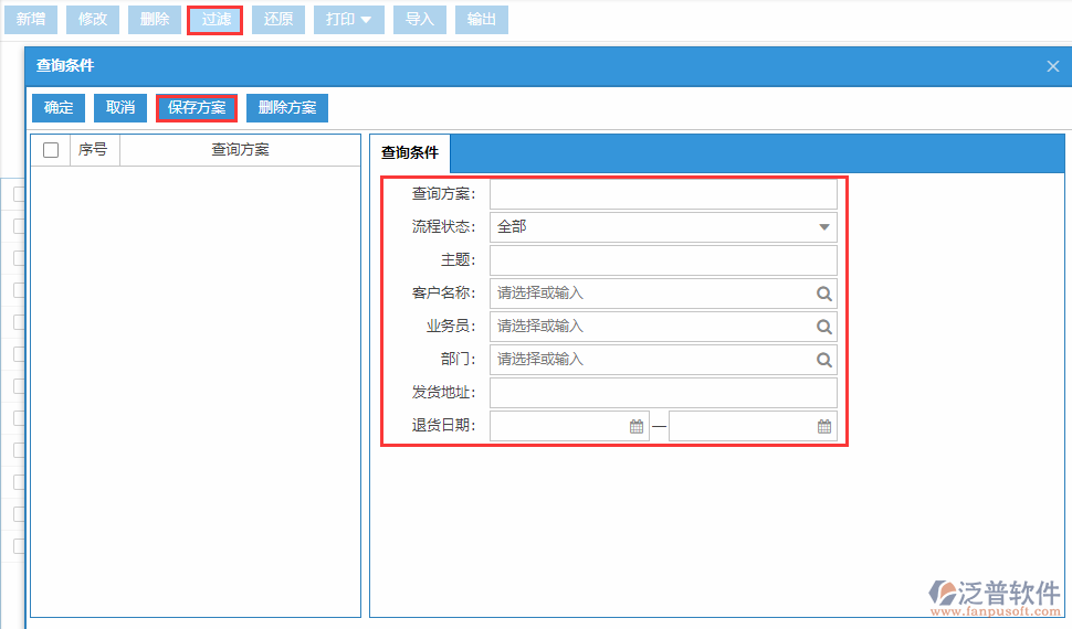 銷售退貨列表查詢方案