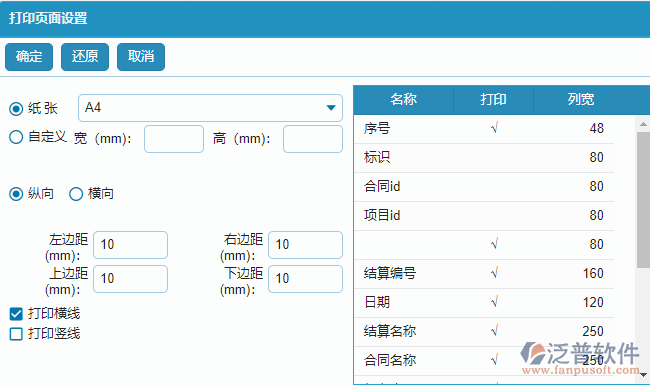 勞務(wù)完工結(jié)算查詢報(bào)表打印設(shè)置.png