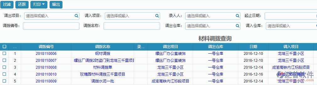 材料調(diào)撥報(bào)表查詢.png