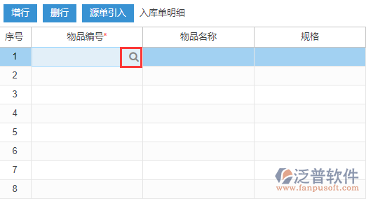 采購入庫明細手動錄入