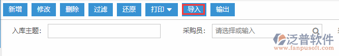 采購入庫導(dǎo)入