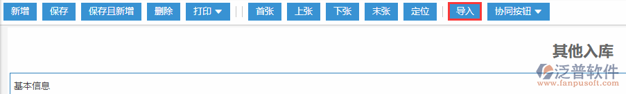 其他入庫導(dǎo)入