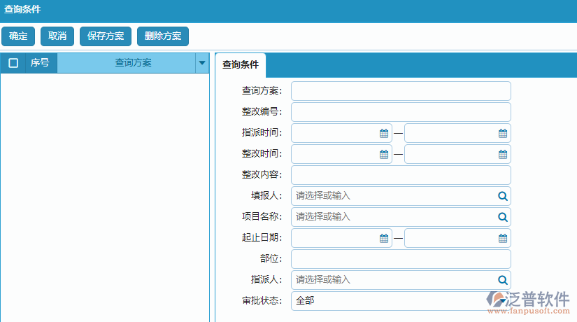 質(zhì)量整改列表查詢條件設置.png