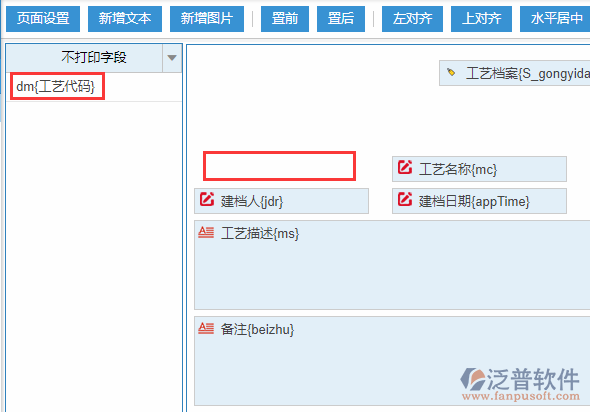 工藝檔案打印設(shè)置