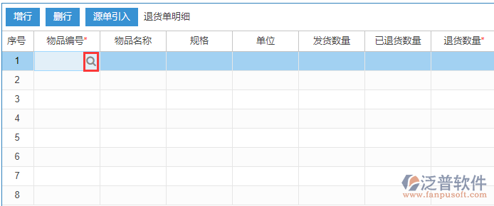 銷售退貨明細(xì)手動(dòng)錄入