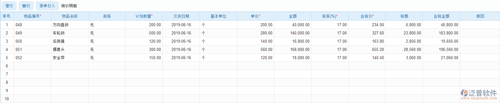 采購詢價明細(xì)源單引入效果圖