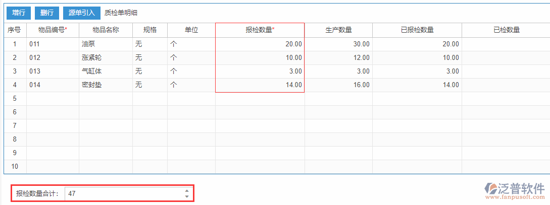 質(zhì)檢申請表尾項.png