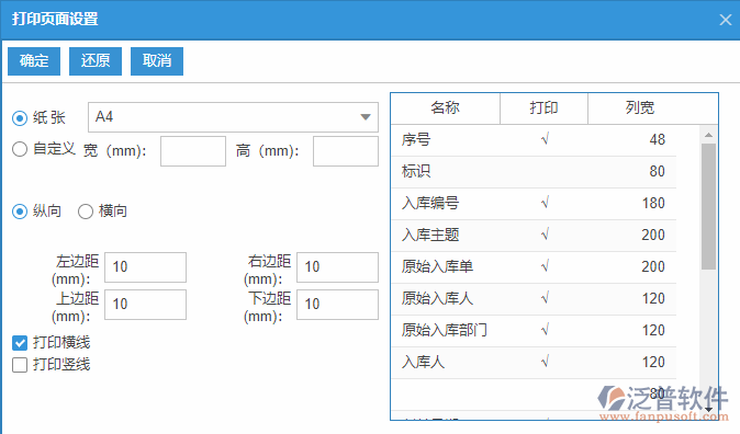 紅沖入庫查詢打印設(shè)置.png