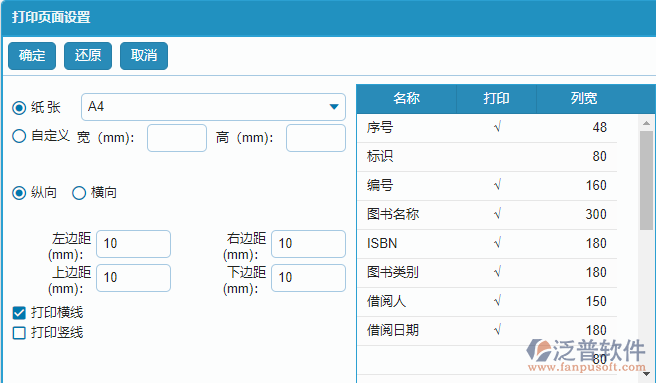 借閱查詢打印設(shè)置.png