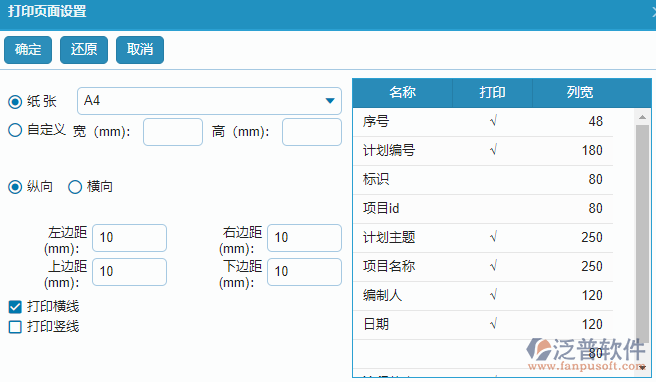 材料需用計(jì)劃查詢報(bào)表打印設(shè)置.png