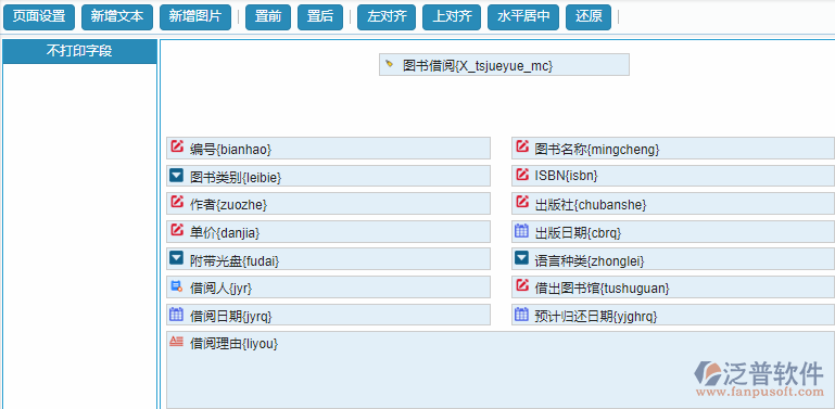 圖書借閱打印設(shè)置.png