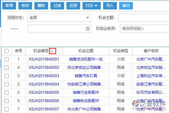 銷售機(jī)會導(dǎo)入表格列表排序