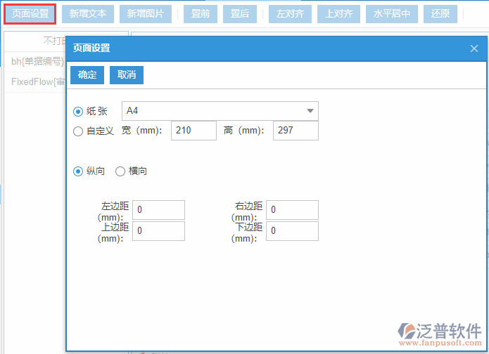 銷售合同打印設(shè)置頁(yè)面設(shè)置