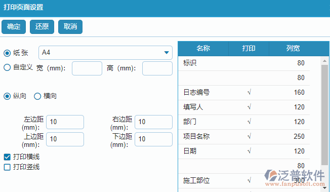 安全日志列表打印設(shè)置.png