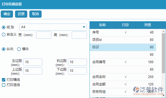 勞務(wù)合同列表打印頁面設(shè)置.png