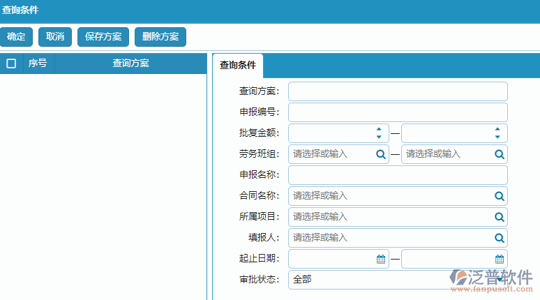 勞務(wù)進度款申報列表查詢條件方案設(shè)置.png