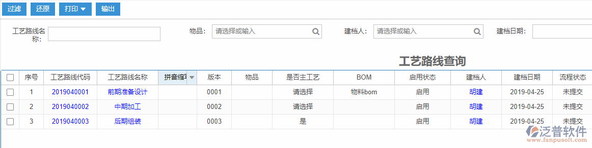 工藝路線查詢標(biāo)準(zhǔn)工序