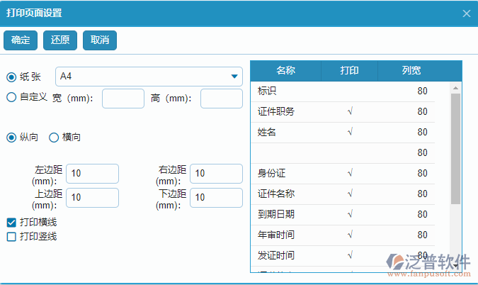 證件安全列表打印設置.png