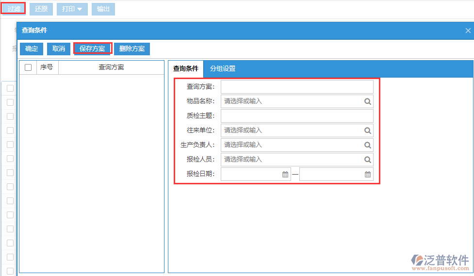 質(zhì)檢申請查詢方案.png